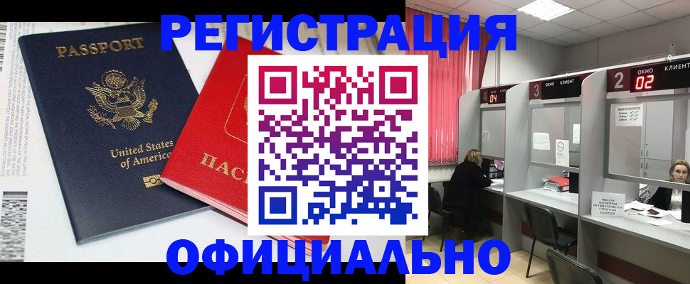 миграционный учет в Новом Осколе