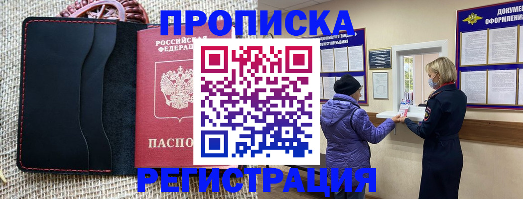 прописка гарантия в Новом Осколе